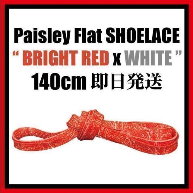 ペイズリー 平紐 140cm 靴紐 AF1 Paisley essential メンズの靴/シューズ(スニーカー)の商品写真