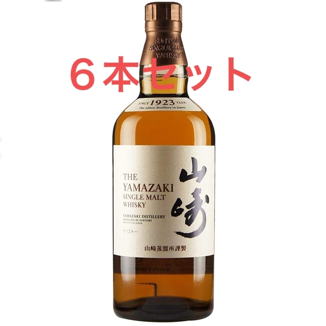 新版 6本セット 山崎1923（箱無し、700ml) シングルモルト サントリー ...