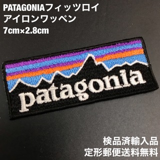 パタゴニア(patagonia)のパタゴニア 70×28mm  フィッツロイロゴ アイロンワッペン -27(ファッション雑貨)