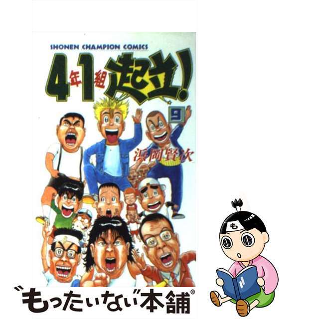 4年1組起立　全巻　浦安鉄筋家族　浜岡賢次