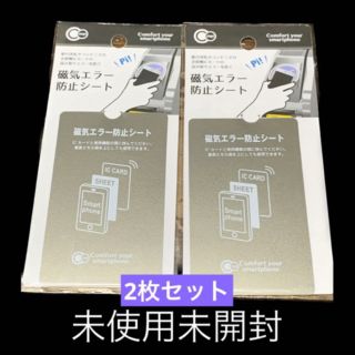 磁気エラー防止シート　磁気防止　ICカード　スマートフォン　電磁波　電波干渉(その他)