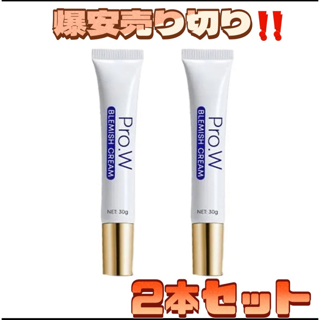 Pro.W クリーム 2本 新品未開封 美白クリーム | energysource.com.br