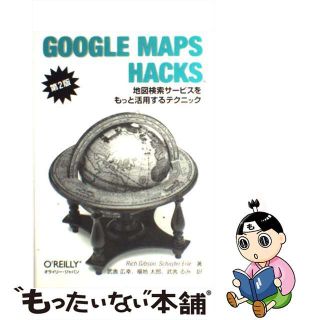 【中古】 ＧＯＯＧＬＥ　ＭＡＰＳ　ＨＡＣＫＳ 地図検索サービスをもっと活用するテクニック 第２版/オライリー・ジャパン/リッチ・ギブソン(コンピュータ/IT)