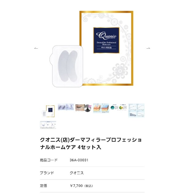 ダーマフィラープロフェッショナルホームケア