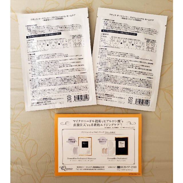 ダーマフィラープロフェッショナルホームケア