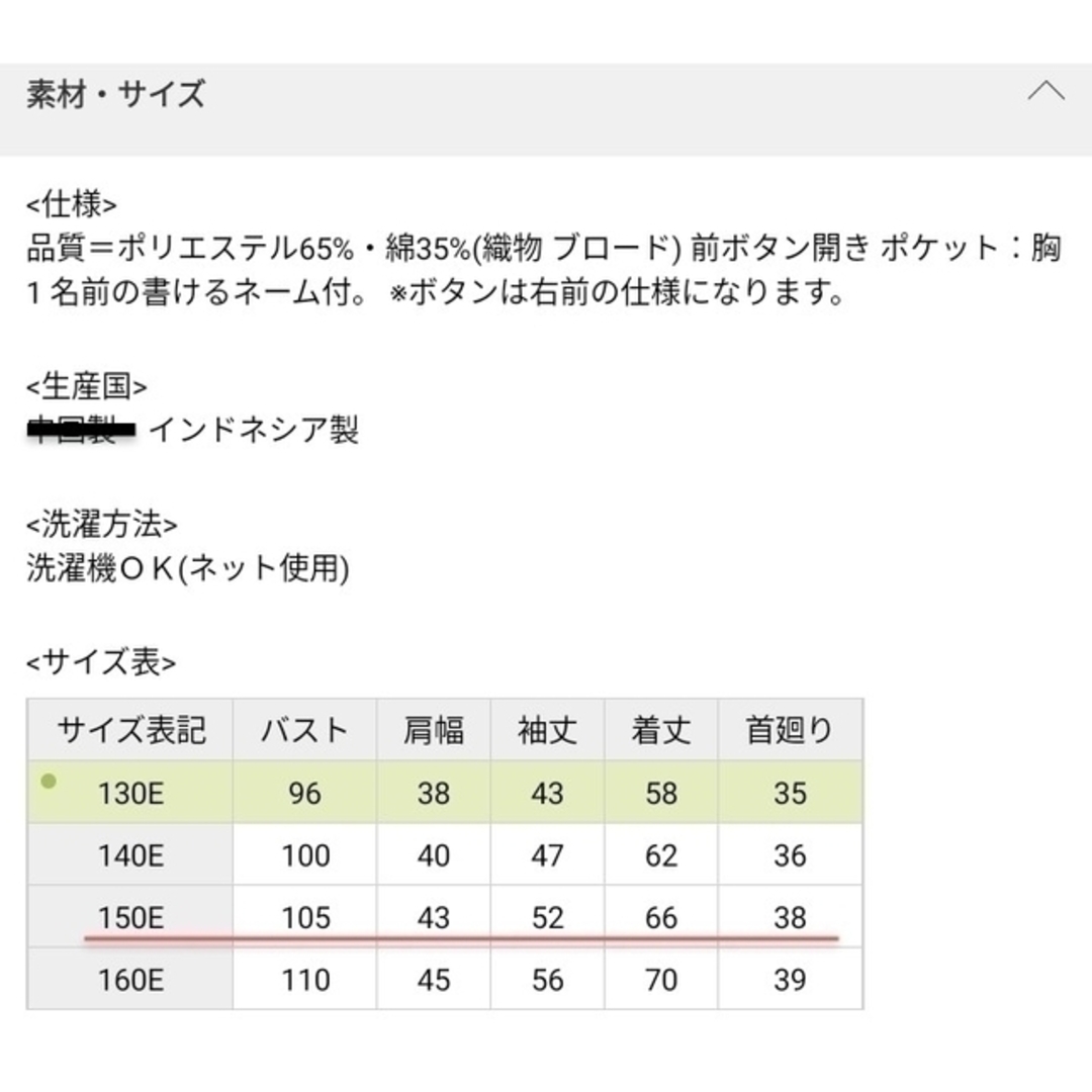 ニッセン(ニッセン)の長袖・形態安定スクールシャツ 150E【もっとゆったりサイズ】 キッズ/ベビー/マタニティのキッズ服男の子用(90cm~)(ブラウス)の商品写真