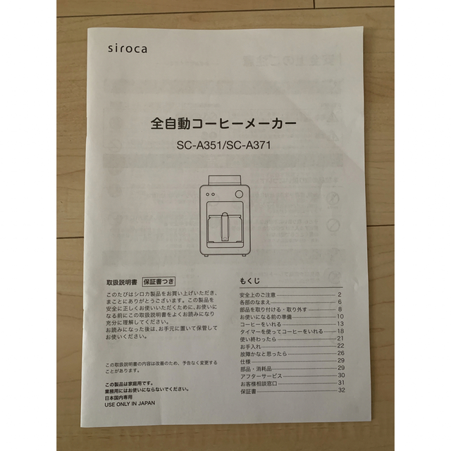 シロカ　全自動コーヒーメーカー　カフェばこ　ステンレスサーバー SC-A371発送詳細送料無料