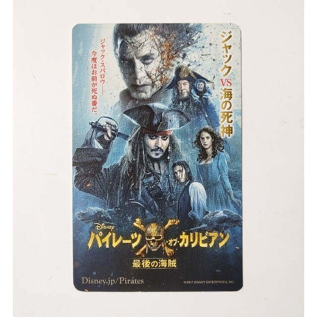 使用済みムビチケ「パイレーツ・オブ・カリビアン 最後の海賊」 チケットの映画(洋画)の商品写真