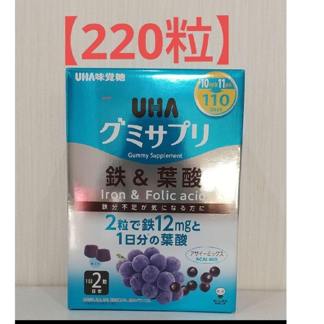 UHA味覚糖(ユーハミカクトウ)のUHA味覚糖 グミサプリ 鉄&葉酸 110日分 220粒 食品/飲料/酒の健康食品(その他)の商品写真