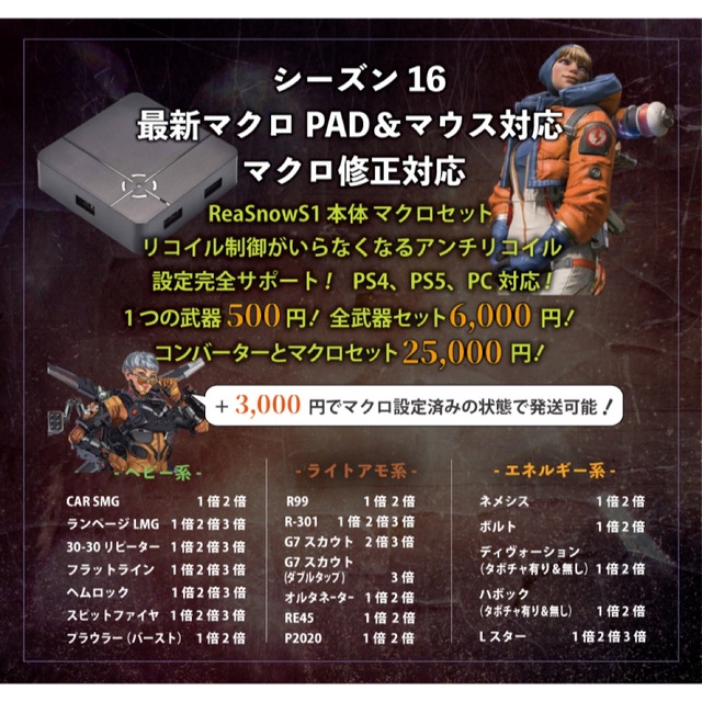 reasnows1コンバーターapex全武器アンチリコイル付 - www