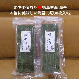 徳島県産  本当に美味しい海苔  3切30枚入  海苔  焼き海苔 おにぎり(乾物)