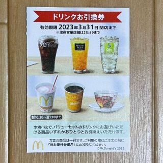 マクドナルド(マクドナルド)のドリンク券 10枚★マクドナルド 株主優待券(フード/ドリンク券)