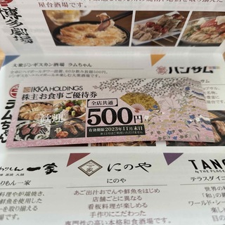 一家ダイニングプロジェクト株主優待　お食事券　 5000円分(レストラン/食事券)
