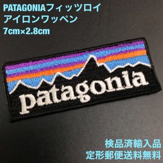 パタゴニア(patagonia)のパタゴニア 70×28mm  フィッツロイロゴ アイロンワッペン -28(その他)