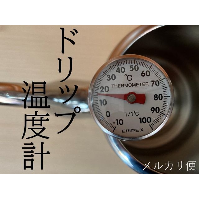 ドリップ温度計 サーモメーター コーヒー温度計 インテリア/住まい/日用品のキッチン/食器(調理道具/製菓道具)の商品写真