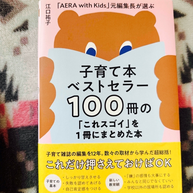 ワニブックス(ワニブックス)の子育て本ベストセラー100冊の「これスゴイ」を1冊にまとめた本 エンタメ/ホビーの雑誌(結婚/出産/子育て)の商品写真