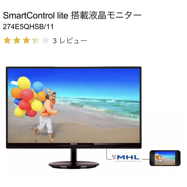 27インチ ディスプレイ PHILIPS 274E5QH IPS フルHD-