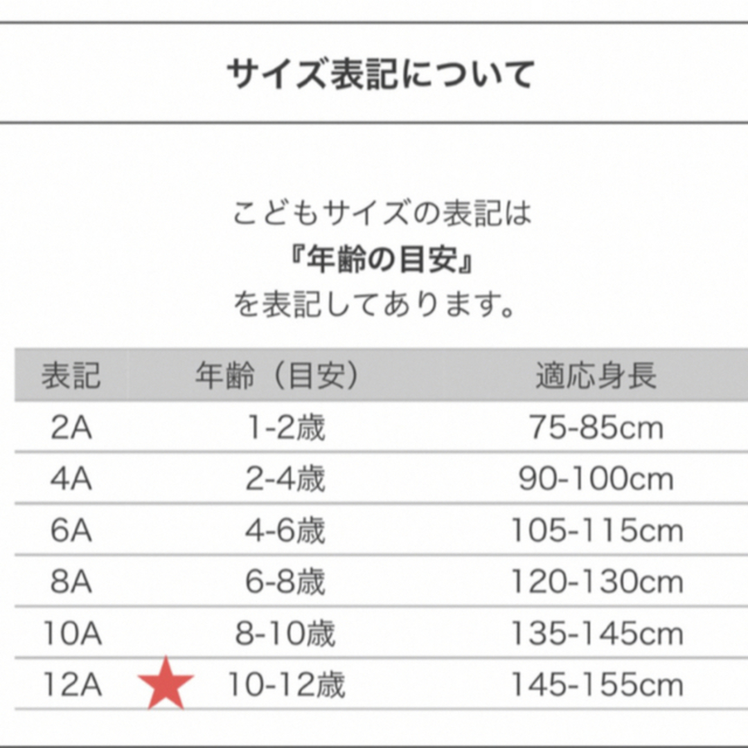 サイズ12A(145〜155センチ)スエット