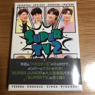 スーパージュニア(SUPER JUNIOR)のSUPER JUNIOR  SUPER TV2(K-POP/アジア)