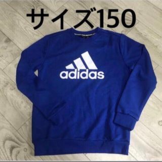 アディダス(adidas)のサイズ150 スエット(Tシャツ/カットソー)