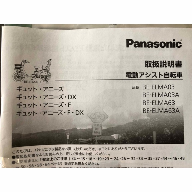 Panasonic(パナソニック)のパナソニック　電動チャリ　子供チェアクッション キッズ/ベビー/マタニティの外出/移動用品(自転車)の商品写真