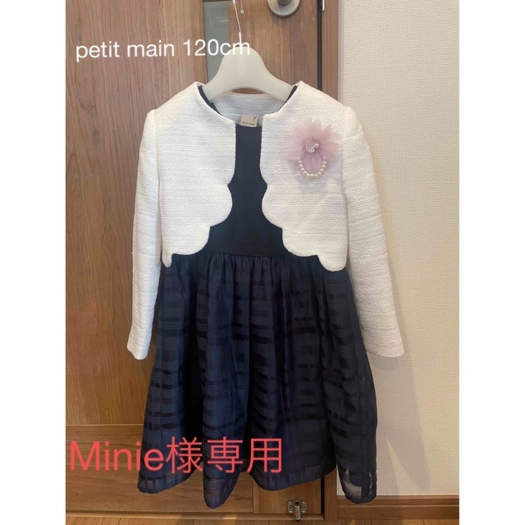 Petit main セレモニー服　120のサムネイル