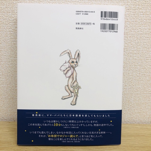 おやすみ、ロジャー 魔法のぐっすり絵本 エンタメ/ホビーの本(絵本/児童書)の商品写真