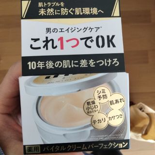 専用ウーノ バイタルクリームパーフェクション(90g)(フェイスクリーム)