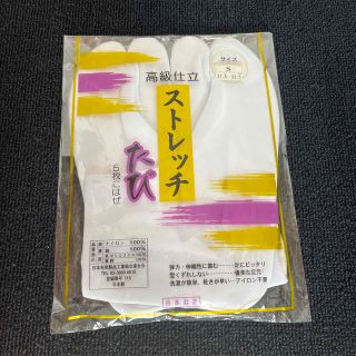 足袋　５枚こはぜ　21.5〜22.5cm(和装小物)