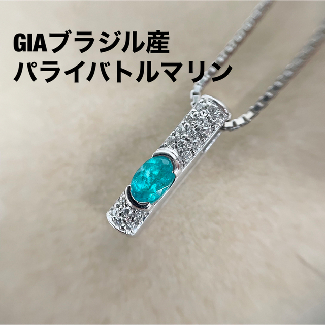 専用です。GIA ブラジル産 パライバトルマリン ダイヤ ネックレス