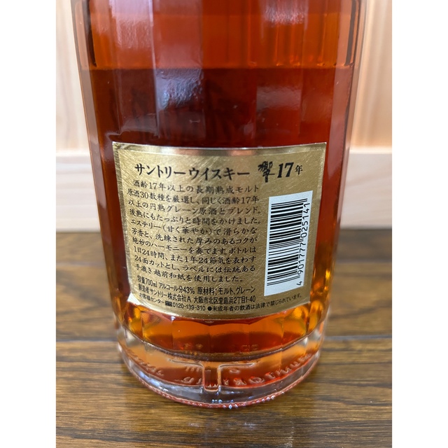 サントリー ウイスキー 響 17年 裏 ゴールドラベル 700ml