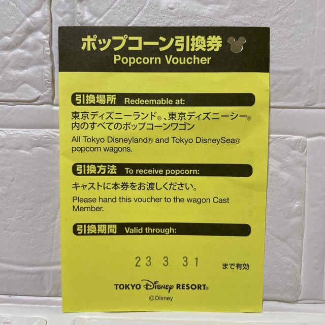 Disney(ディズニー)のディズニー　ポップコーン引換券　1枚　ポップコーン　引換券 チケットの優待券/割引券(フード/ドリンク券)の商品写真
