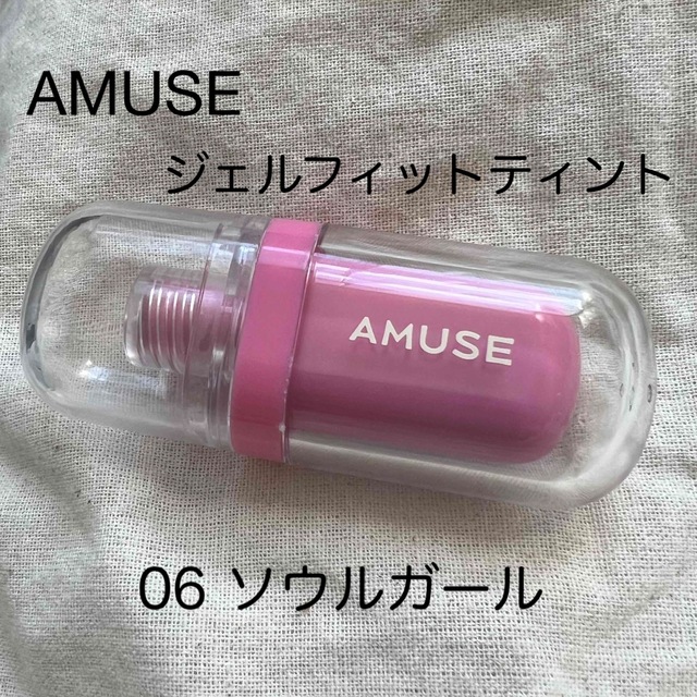 AMUSE SOCIETY(アミューズソサエティ)のAMUSE ジェルフィットティント　06 ソウルガール コスメ/美容のベースメイク/化粧品(口紅)の商品写真