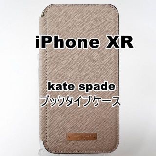 ケイトスペードニューヨーク(kate spade new york)の♦ ケイトスペード カフェラテ iPhone XR ブックタイプケース(iPhoneケース)