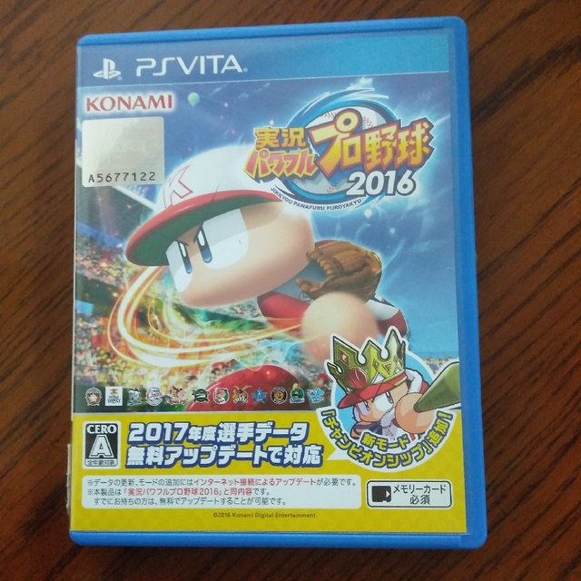 PlayStation Vita(プレイステーションヴィータ)の実況パワフルプロ野球2016　PSVITA プレイステーション エンタメ/ホビーのゲームソフト/ゲーム機本体(携帯用ゲームソフト)の商品写真