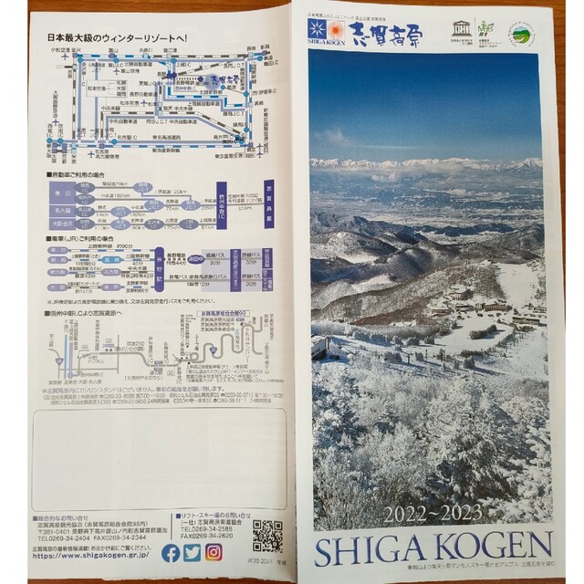 志賀高原リフト券　全山共通1日券（2枚） 2