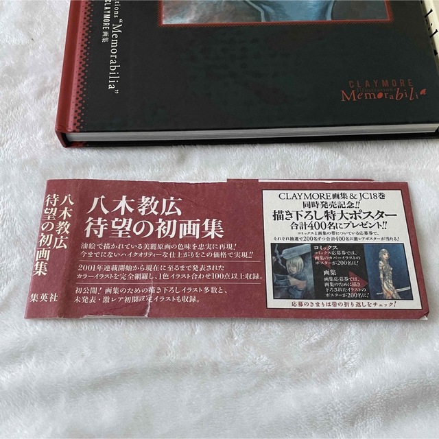 八木教広/Memorabilia CLAYMORE 画集 集英社の通販 by ☆A☆|ラクマ