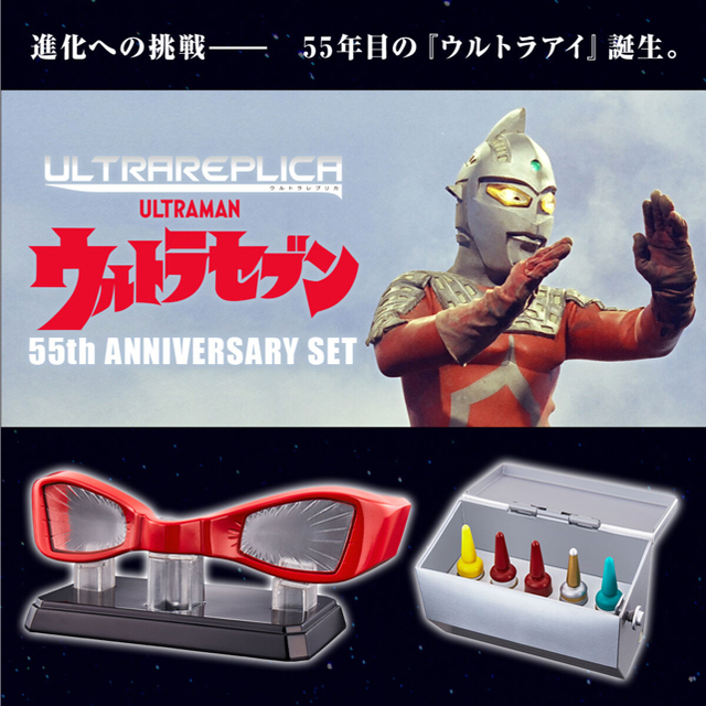 ウルトラレプリカ ウルトラセブン 55th Anniversary Setキャラクターグッズ