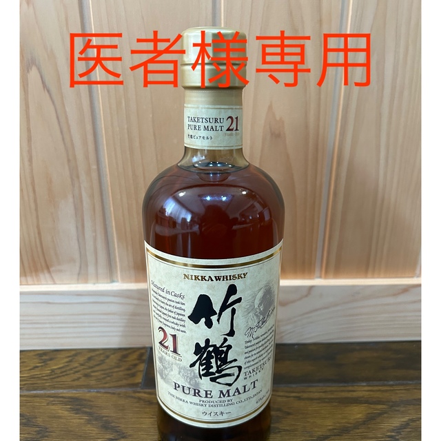 ニッカ 竹鶴21年 ピュアモルトウィスキー 700ml-