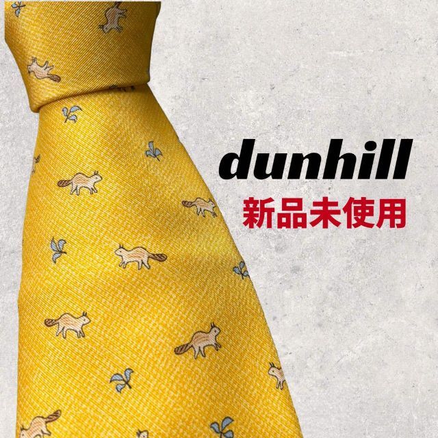 【4596】新品未使用！dunhill ダンヒル　ネクタイ　イエロー系　リス柄.