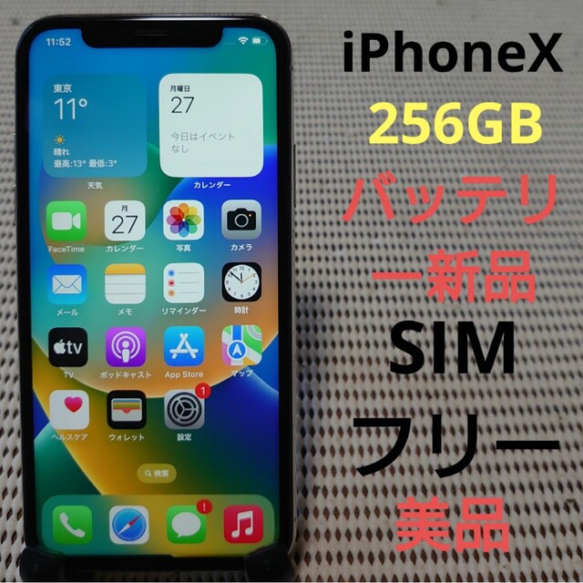 完動品SIMフリー美品iPhoneX本体256GBシルバー-