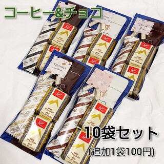 コーヒー&チョコ　プチギフト　10袋セット(菓子/デザート)