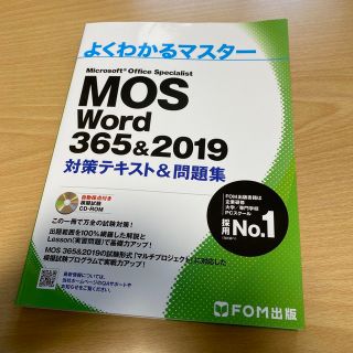 Ｍｉｃｒｏｓｏｆｔ　Ｏｆｆｉｃｅ　Ｓｐｅｃｉａｌｉｓｔ　Ｗｏｒｄ　３６５＆２０１(コンピュータ/IT)