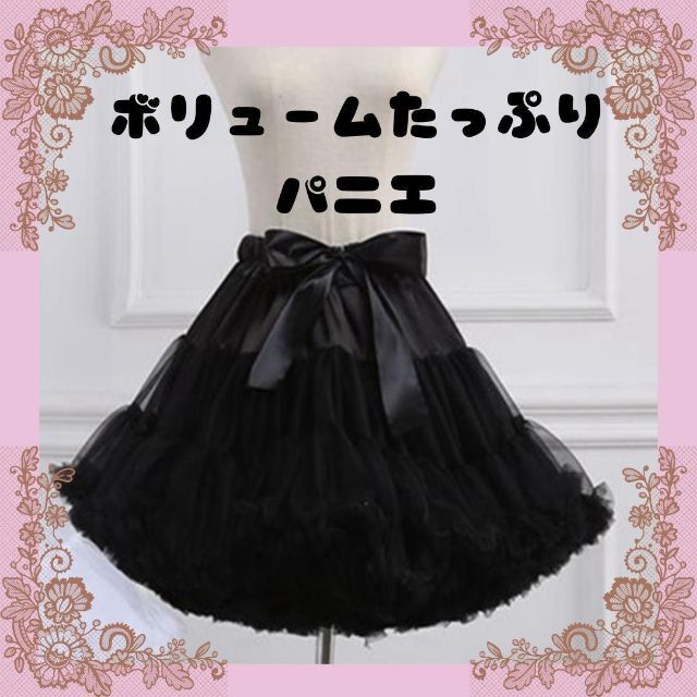 【SALE】　パニエ　ボリューム　わたあめ　ロリータ　ブラック　 45cm  エンタメ/ホビーのコスプレ(コスプレ用インナー)の商品写真