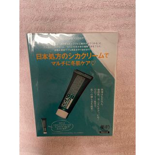 コジット(COGIT)の【美的2022年3月号付録】コジットシカメソッドクリーム15g(サンプル/トライアルキット)