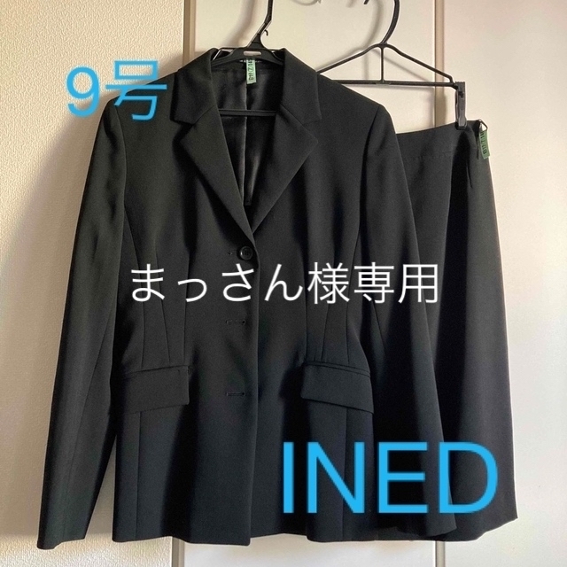 INED(イネド)の※まっさん様専用※INED リクルートスーツ　レディース　9号 レディースのフォーマル/ドレス(スーツ)の商品写真