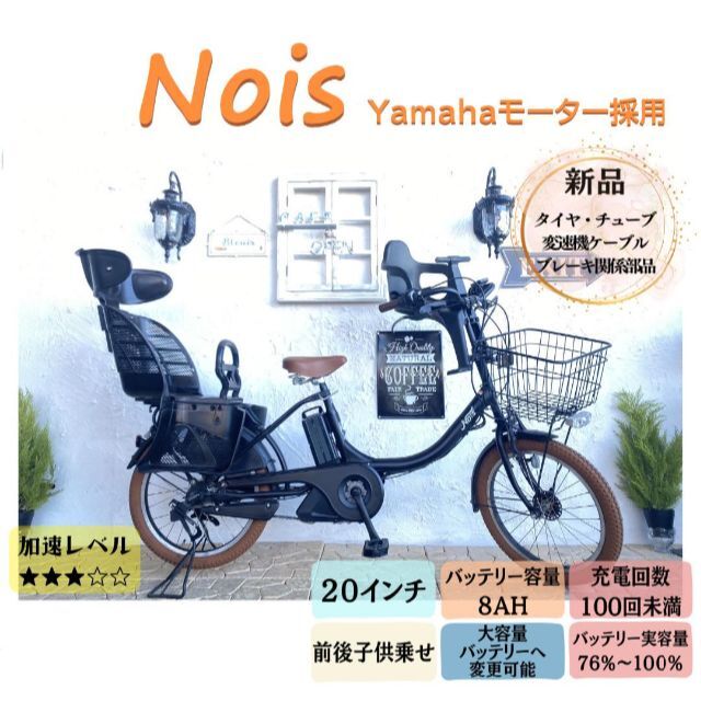 日本に ヤマハ - 12AH変更可能 NOIS ノイズ 電動自転車 MB 子供乗せ