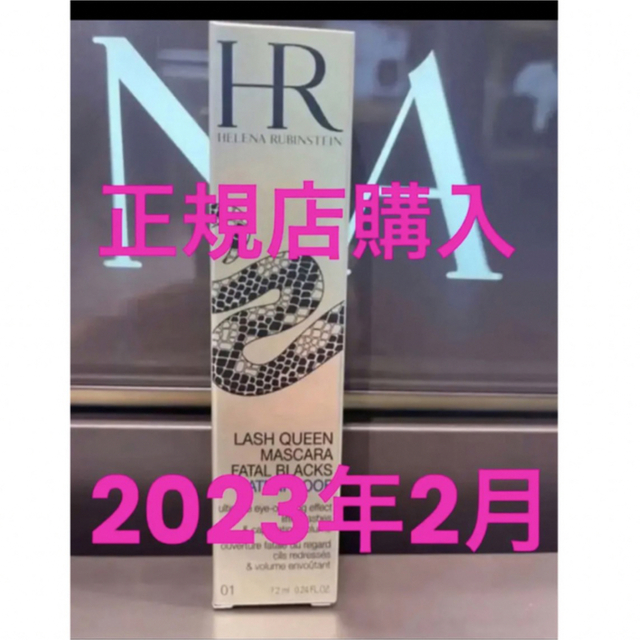 HELENA RUBINSTEIN(ヘレナルビンスタイン)のヘレナルビンスタイン マスカラ ラッシュクィーン　コブラ ファタルブラック01 コスメ/美容のベースメイク/化粧品(マスカラ)の商品写真