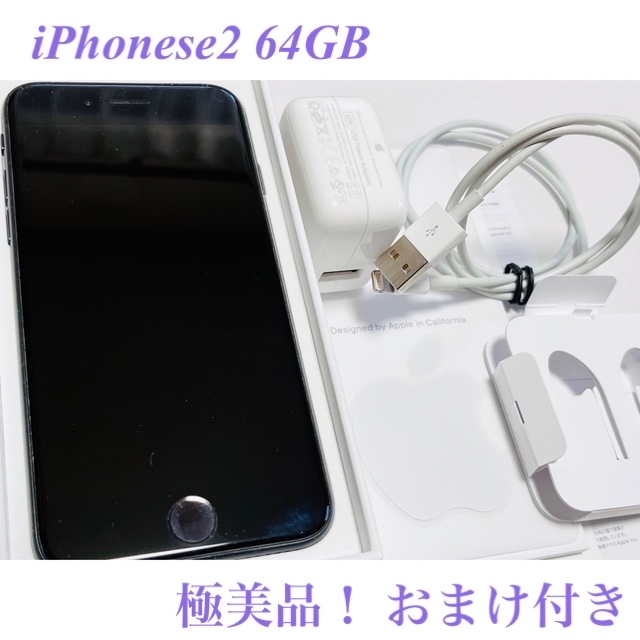 【極美品】iPhone se(第二世代) 64gb  ブラック simフリースマホ家電カメラ