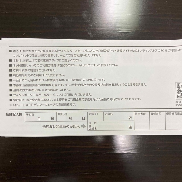 あさひ株主優待1万円分 チケットの優待券/割引券(ショッピング)の商品写真